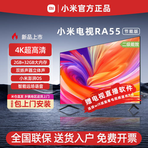 小米电视机75英寸65寸55多尺寸