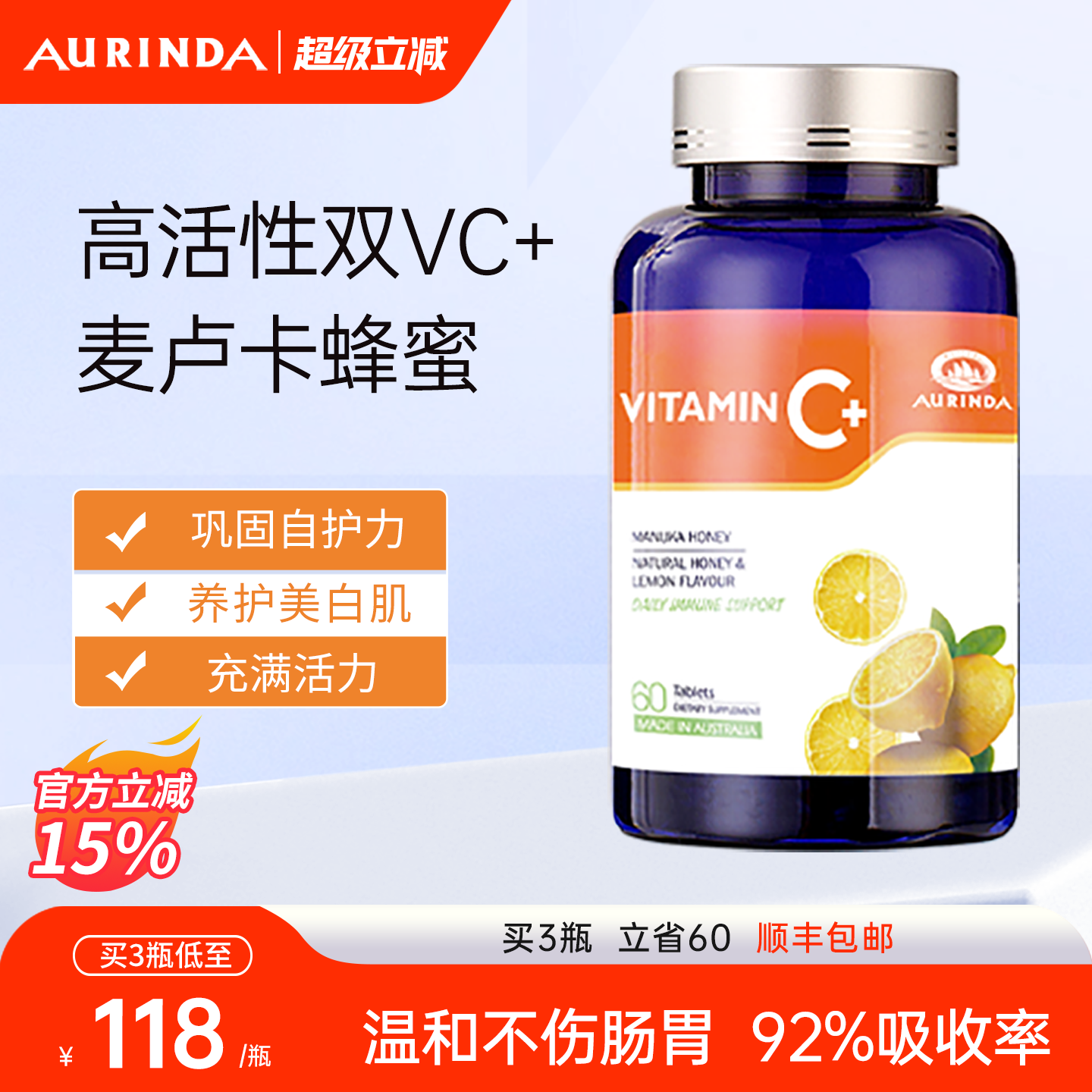 Aurinda澳琳达 澳洲进口维生素C片美白淡斑免疫力高浓度vc维他命c