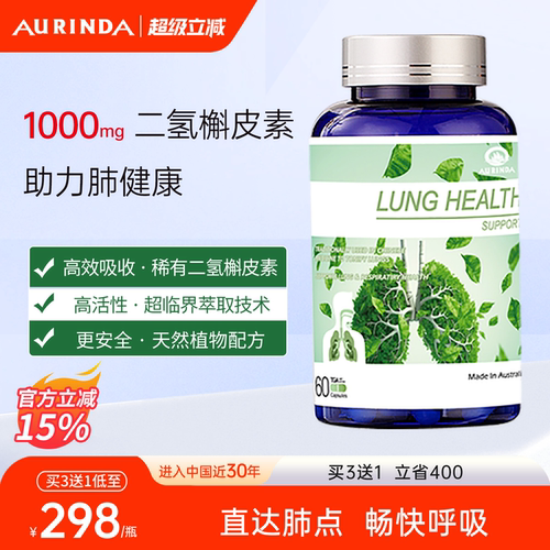 澳洲进口二氢槲皮素肺部保健品