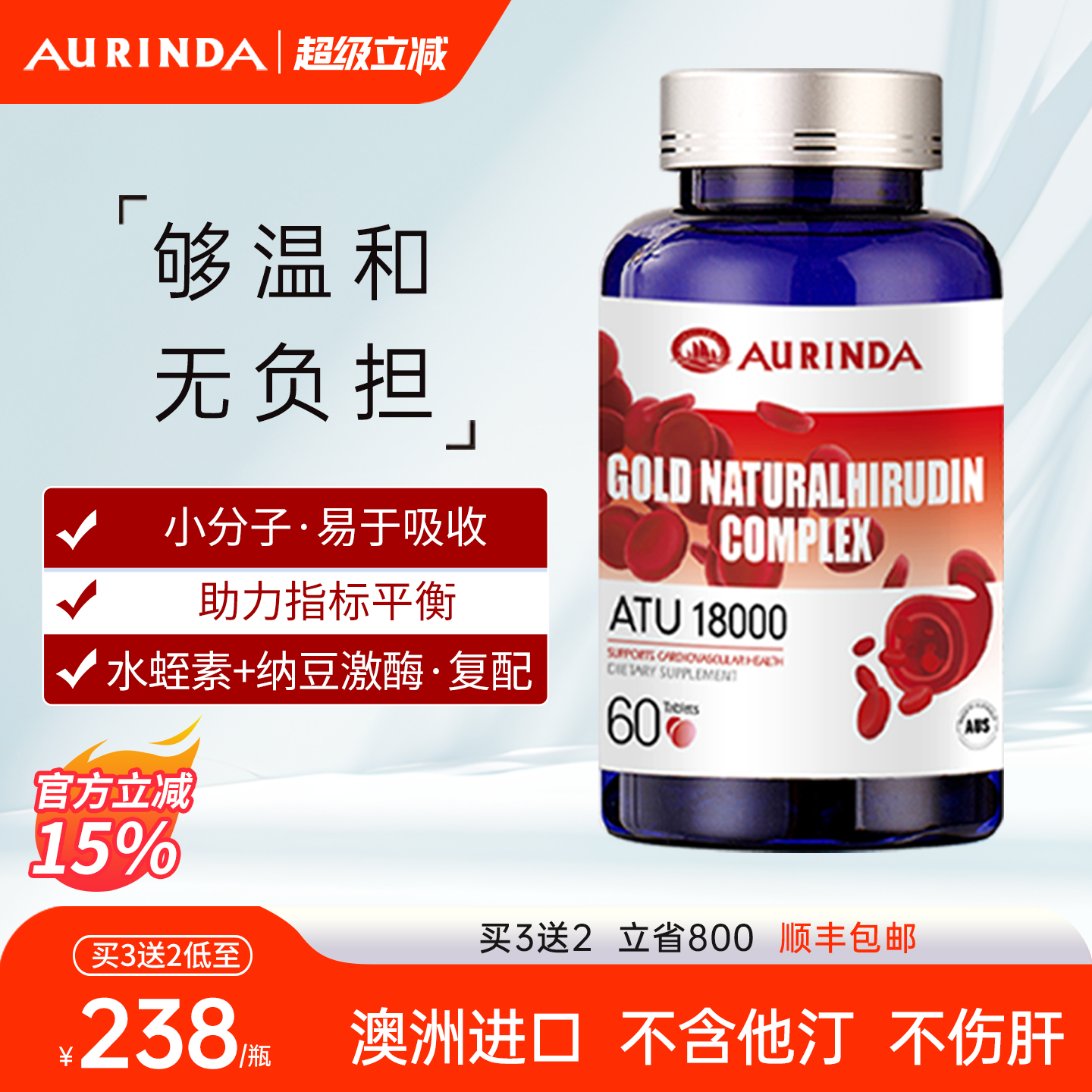 Aurinda澳琳达 澳洲进口水蛭素高活性纳豆激酶中老年心脑血管保健