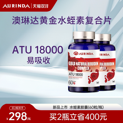 澳琳达纳豆激酶水蛭素胶囊60粒