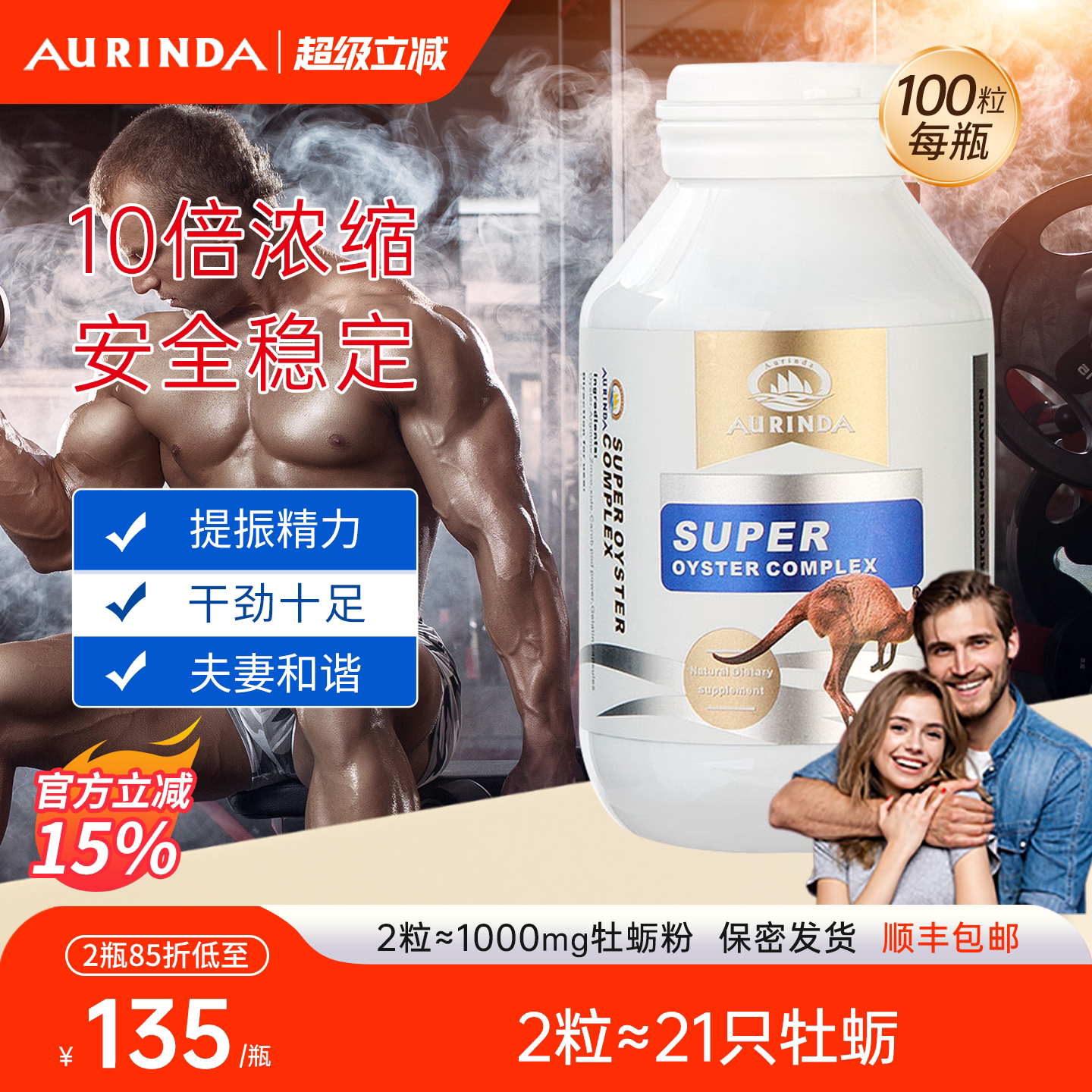 Aurinda澳琳达 澳洲牡蛎精胶囊补锌硒肾精氨酸生蚝素精华男士保健