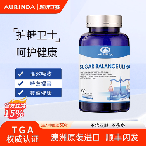 澳琳达澳洲进口血糖平衡片