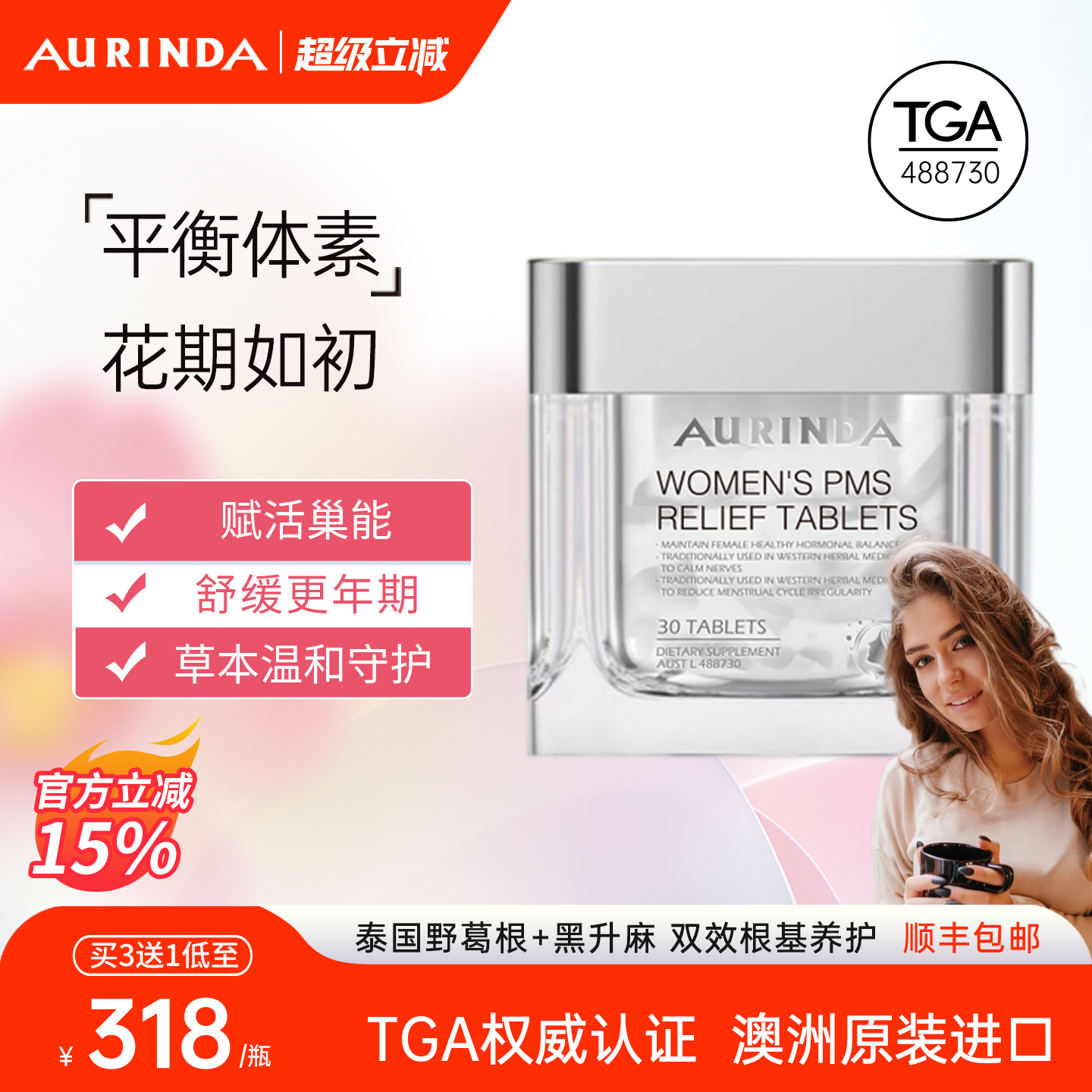Aurinda澳琳达舒安片 女性更年期雌激素调理卵巢保养野葛根黑升麻