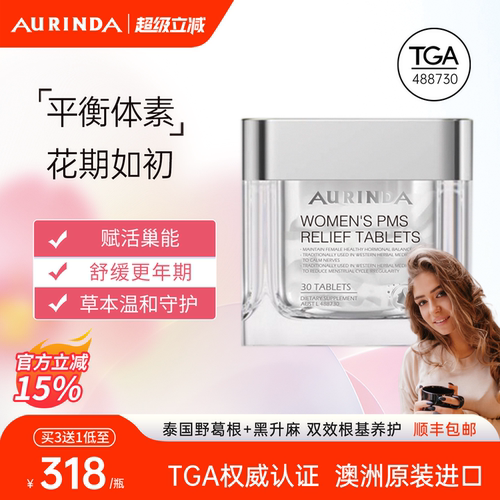 澳洲进口女性更年期雌激素调理