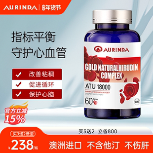 Aurinda澳琳达 水蛭素片高活性纳豆激酶官方旗舰店正品澳洲进口