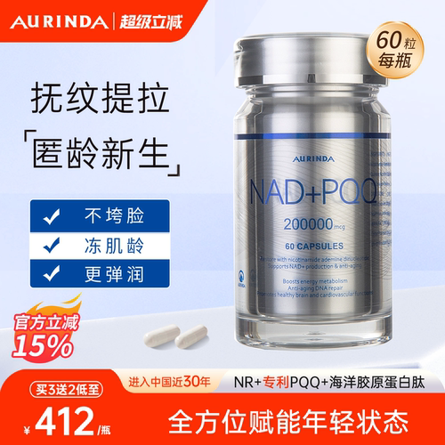 澳洲NAD+PQQ线粒体+胶原蛋白肽