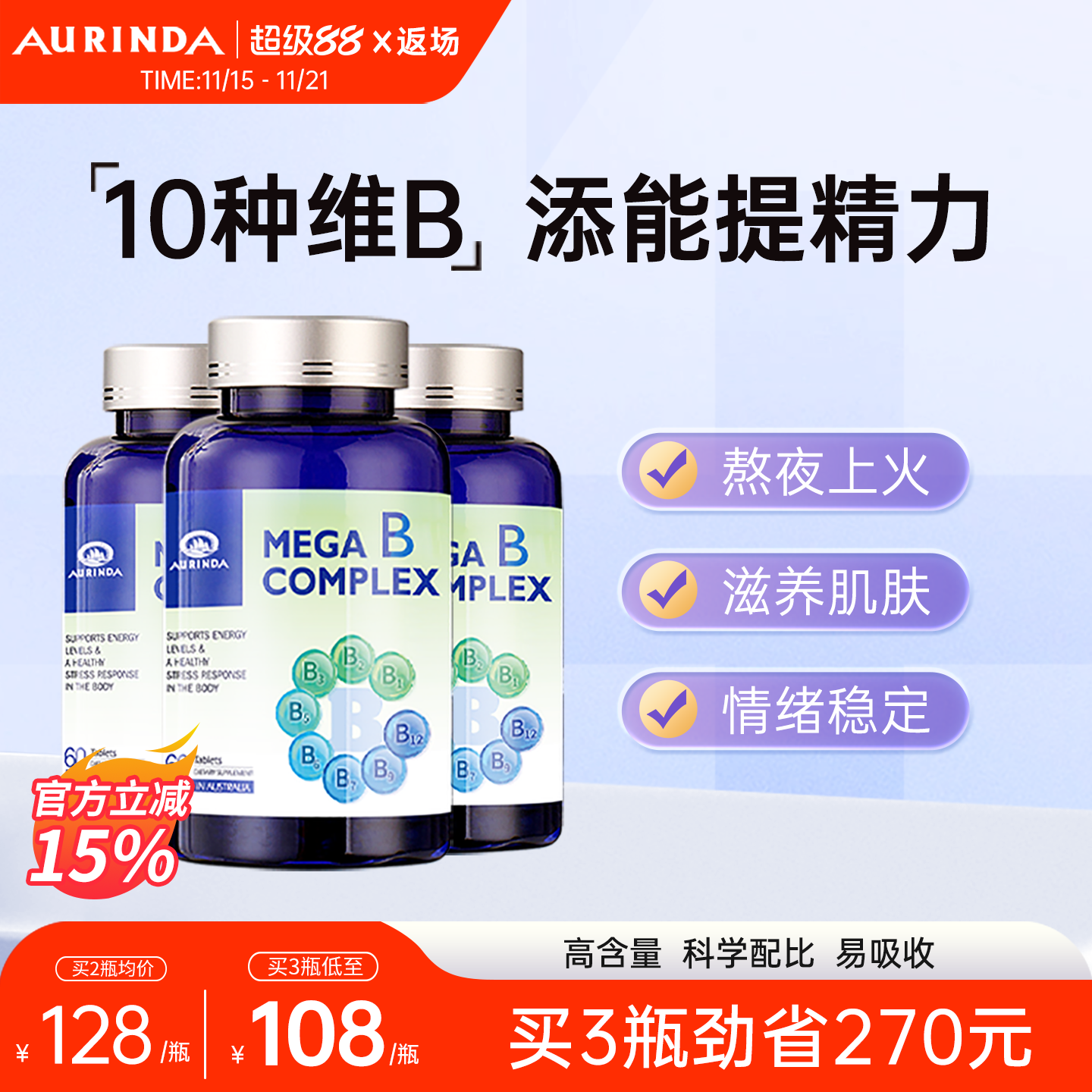 澳琳达复合维生素B族澳洲进口