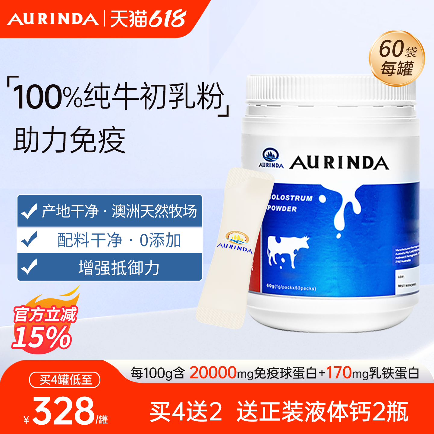 Aurinda澳琳达 纯牛初乳粉免疫球蛋白乳铁蛋白儿童成人老年免疫力