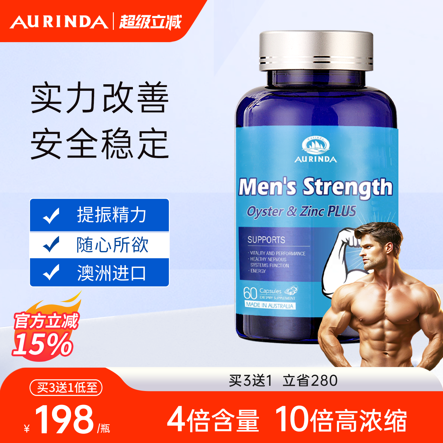 Aurinda澳琳达 澳洲牡蛎精胶囊补锌硒肾精氨酸生蚝牡蛎精华男士