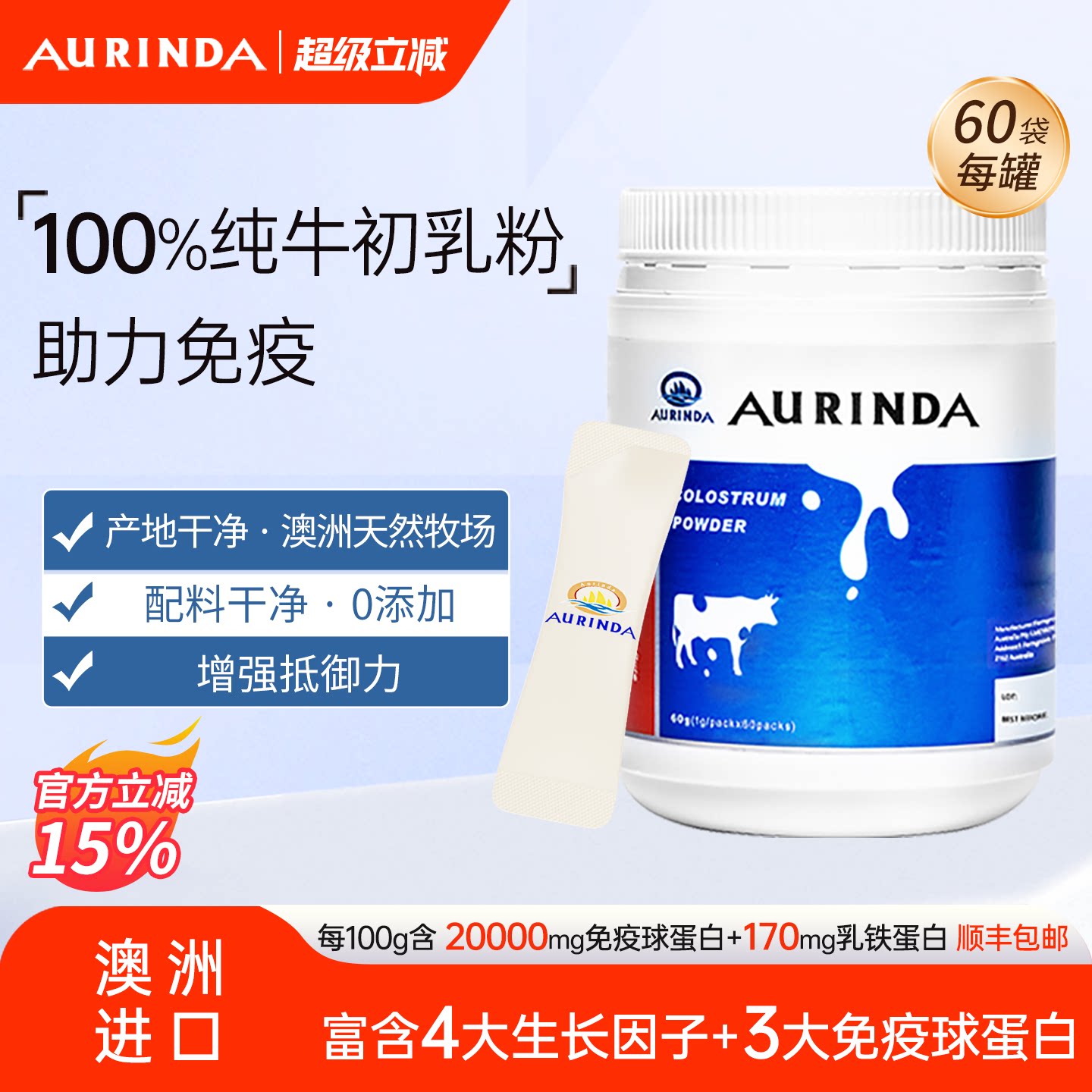 Aurinda澳琳达 纯牛初乳粉免疫球蛋白乳铁蛋白儿童孕妇老年免疫力