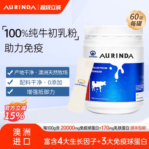 澳洲原装进口100%纯牛初乳粉60袋