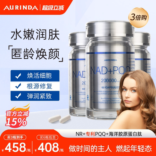 澳洲进口NAD+PQQ线粒体补充剂