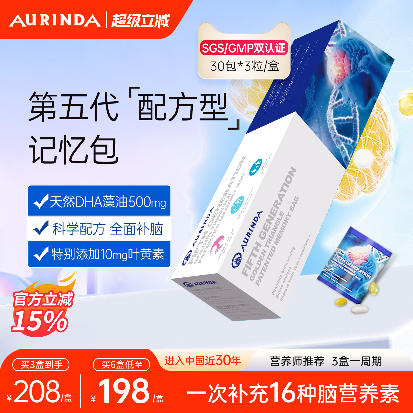 [临期] 澳琳达记忆包藻油DHA神经酸学霸脑力素学生青少年护眼补脑