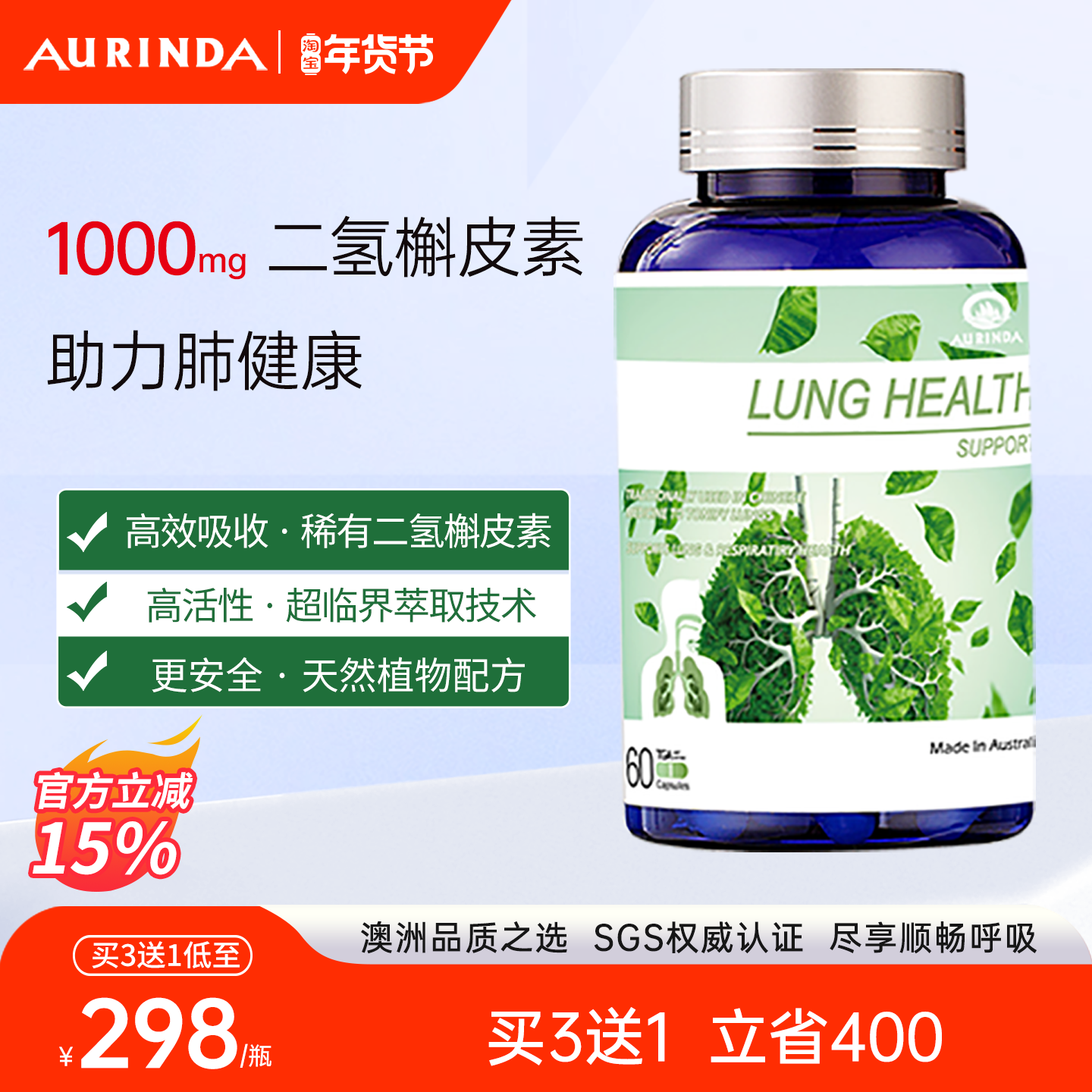 澳琳达澳洲进口二氢槲皮素片官方旗舰店清肺宝肺部保健品护肺养肺,保健食品/膳食营养补充食品,槲皮素,淘宝优惠券,粉丝福利购,淘宝优惠卷