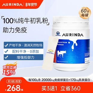 Aurinda澳琳达 纯牛初乳粉免疫球蛋白乳铁蛋白儿童成人老年免疫力