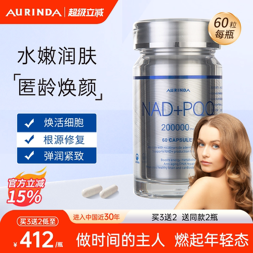 澳洲进口NAD+PQQ线粒体补充剂