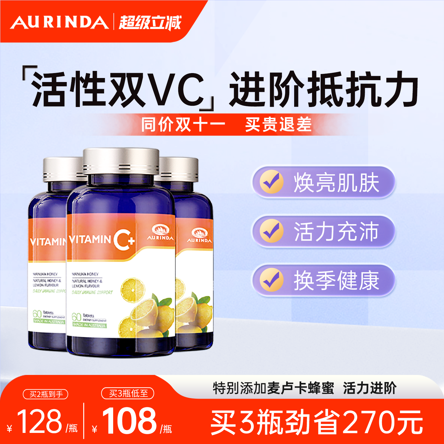 澳琳达澳洲进口维生素C片高浓度