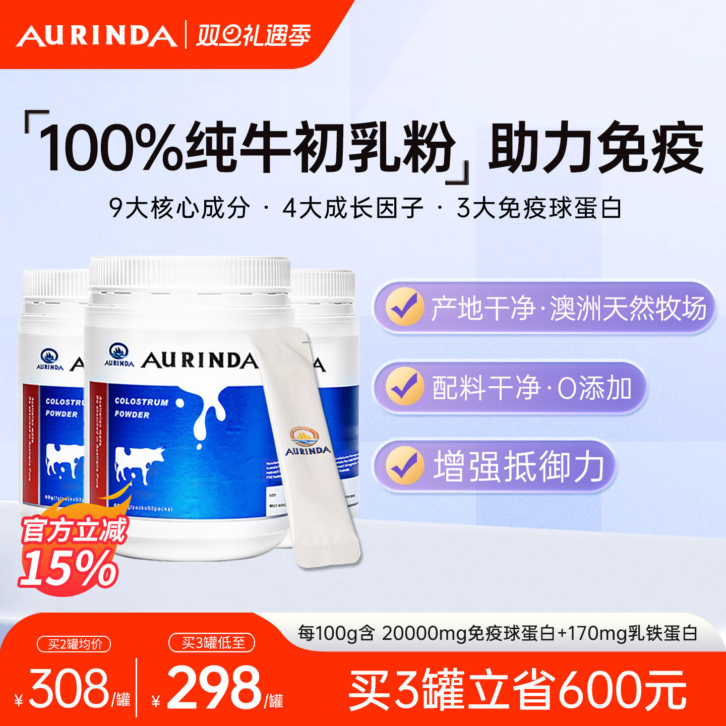 澳洲原装进口100%纯牛初乳粉60袋