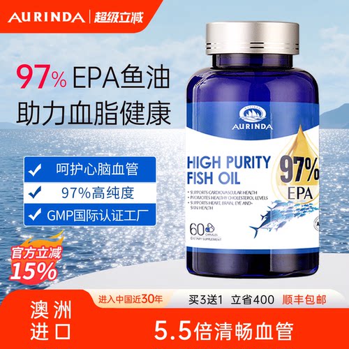 澳洲进口97%高纯EPA鱼油血脂保健