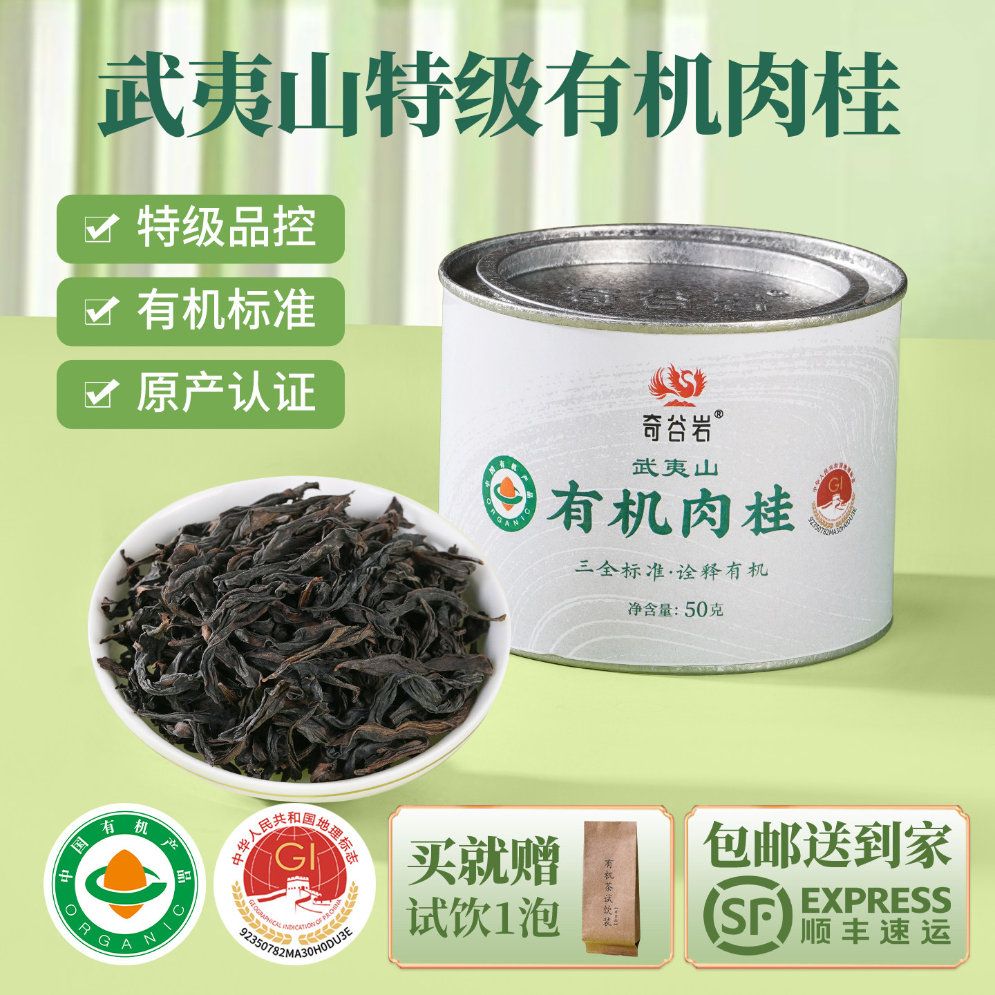 2025年新茶武夷山大红袍奇谷岩特级有机肉桂罐装50g果香型肉桂茶,茶,肉桂茶,淘宝优惠券,粉丝福利购,淘宝优惠卷