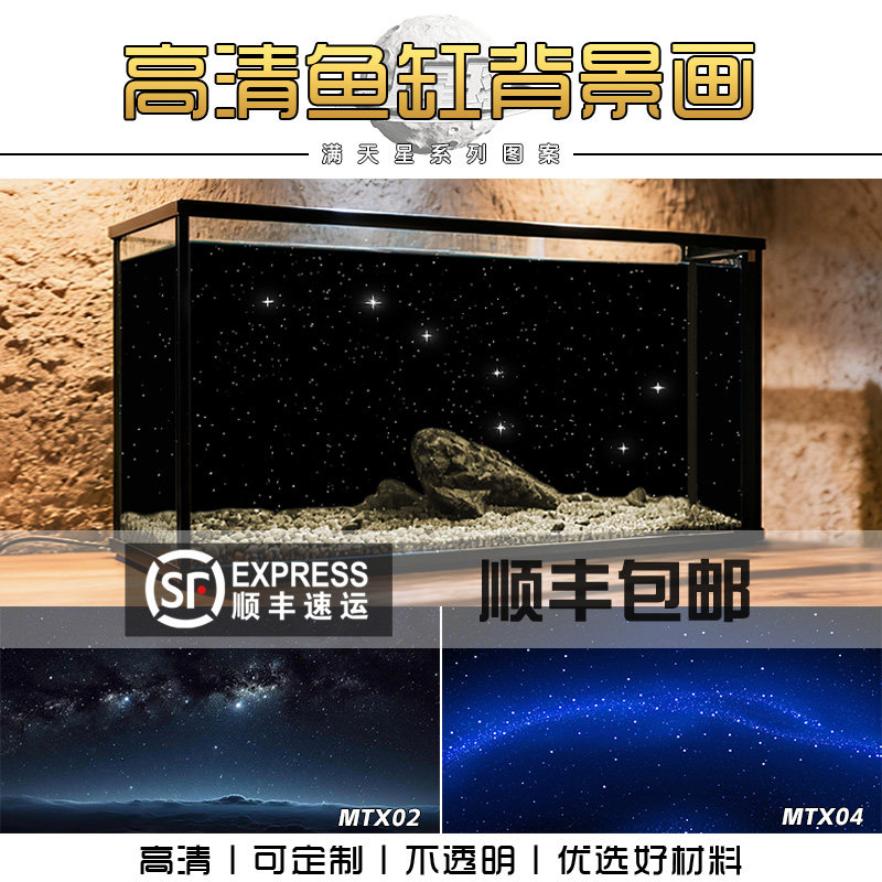 高清满天星鱼缸背景贴纸黑夜星空3d立体造景壁纸桌面缸背景画定制