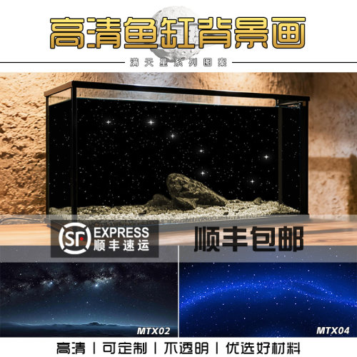 高清满天星星空鱼缸背景贴纸