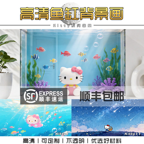 HelloKitty卡通可爱鱼缸背景贴纸动漫高清图3d立体贴纸造景装饰