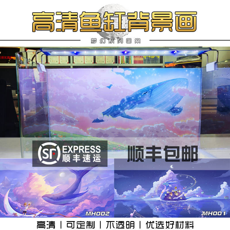 梦幻鱼缸背景贴纸缸外贴定制动漫造景装饰水族箱静电贴梦幻治愈