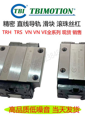 TBI滑块直线导轨 S H15 H20 H30 H35  VN VL VE FN FL FE 互换型