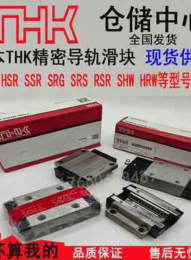 日本THK直线导轨滑块HSR SSR SHS HSV SHW SRGSRSRSR152025303545