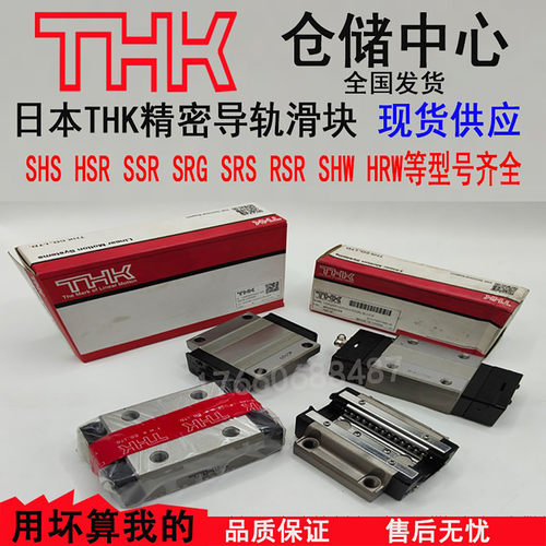 THKHSRSRS日本SHS直线导轨滑块XW