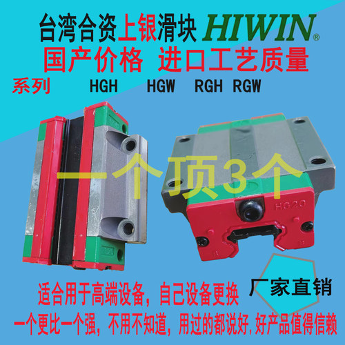 HIWIN台湾导轨滑块进口HGHHGWRGH