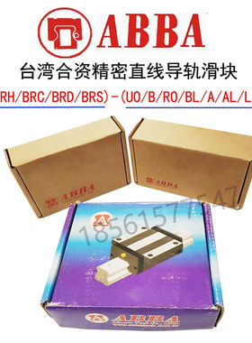 ABBA滑块ABBA导轨BRH BRC15 20 25 30 35 45B A RO AO UO L互换型