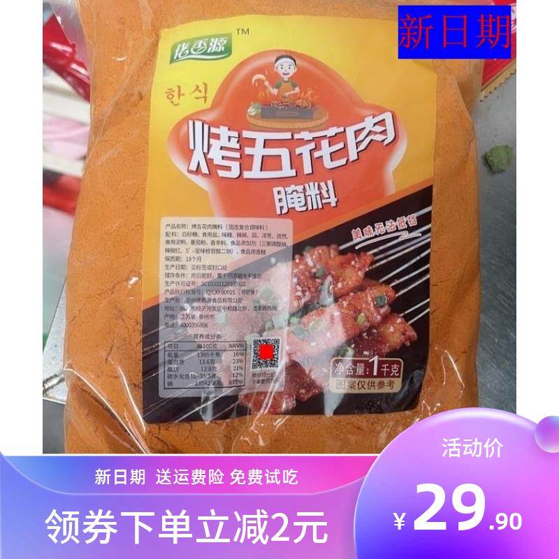 新货新日期佬香源烤肉料腌料五花肉空气炸锅烧烤烤鸭炉脆皮腌制料
