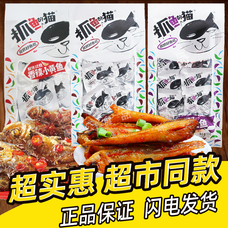 抓鱼的猫香辣贵妃鱼酱椒鱼55g黄鱼小鱼仔鱼干麻辣下饭菜即食零食