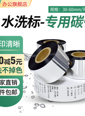 鸿固水洗唛碳带耐高温耐水洗标尼龙合成缎丝带专用色带30 35 40 45 50 55 60*200m 300m热转印条码打印机碳带