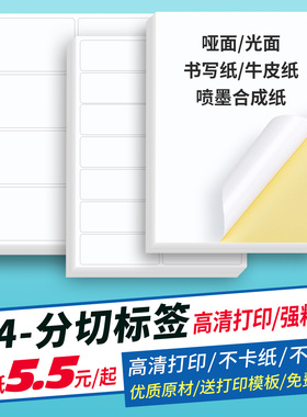 鸿固黄底白底a4不干胶打印纸哑面亮光面书写纸牛皮纸打印贴纸背胶自黏贴手写标签贴纸整版内分切割彩色可定制