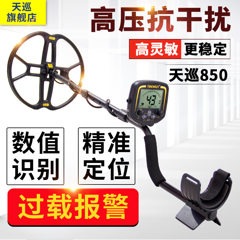 德国进口天巡850金属探测器地金属探测器