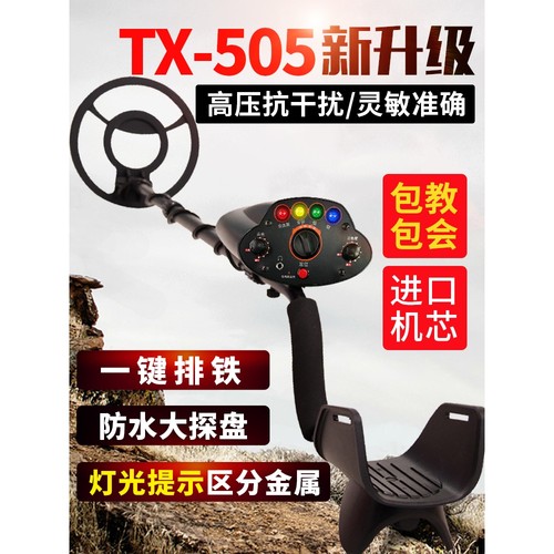 德国进口天巡新品TX505+金属探测器高精度探测仪地下寻宝器地下3