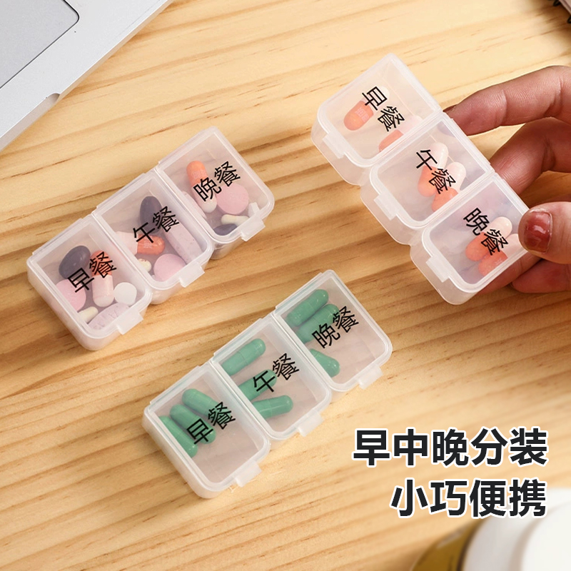 日本迷你小药盒一日三餐饭前饭后随身便携式药品分装吃药提醒盒子-封面