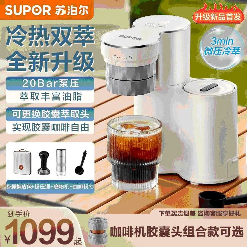 SUPOR/苏泊尔 SW-CFP201 多功能咖啡机意式户外便携咖啡机冷萃