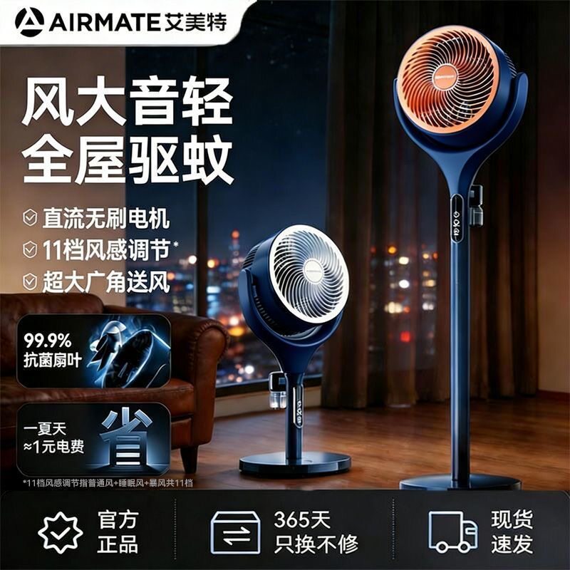 抖店同款艾美特空气循环扇257智控语音轻音风扇家用直流电机广角