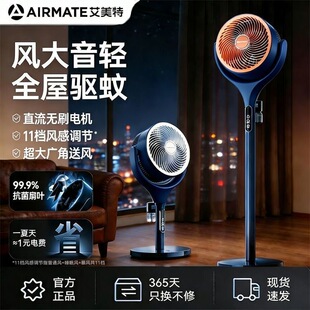 抖店同款艾美特空气循环扇257智控语音轻音风扇家用直流电机广角