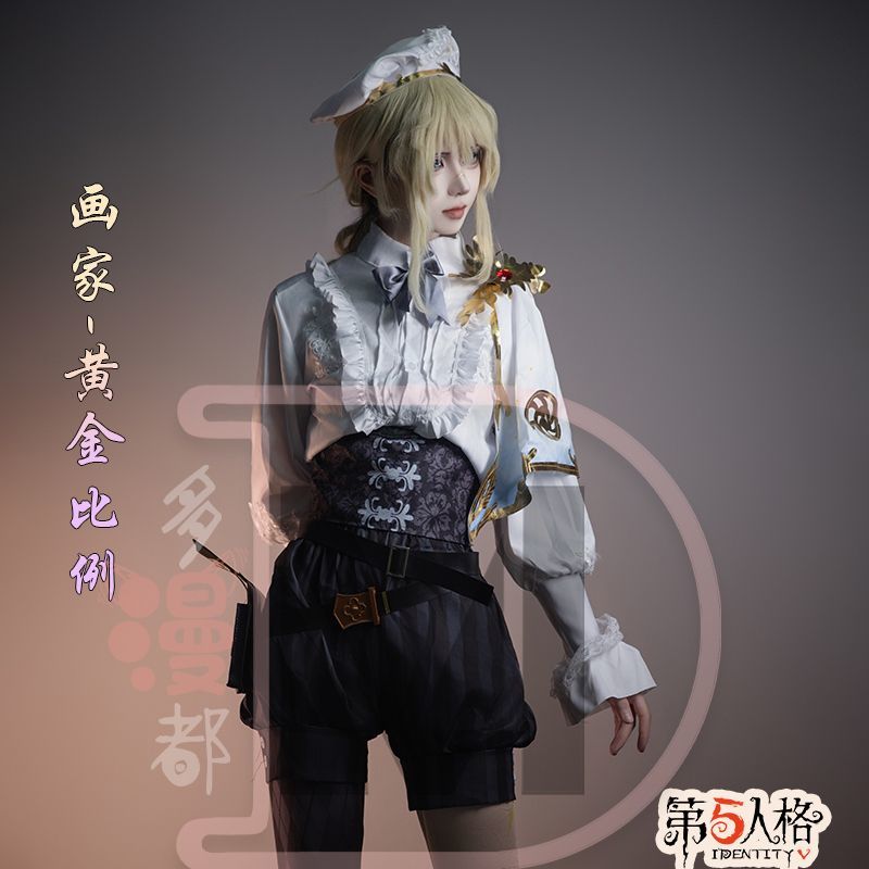 第五人格cos服画家黄金比