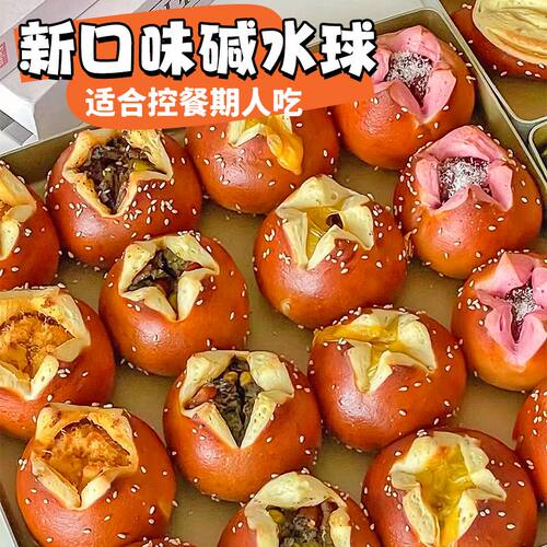 海盐芝士味全麦碱水面包球欧包无糖精咸味低减早餐脂健身饱腹零食