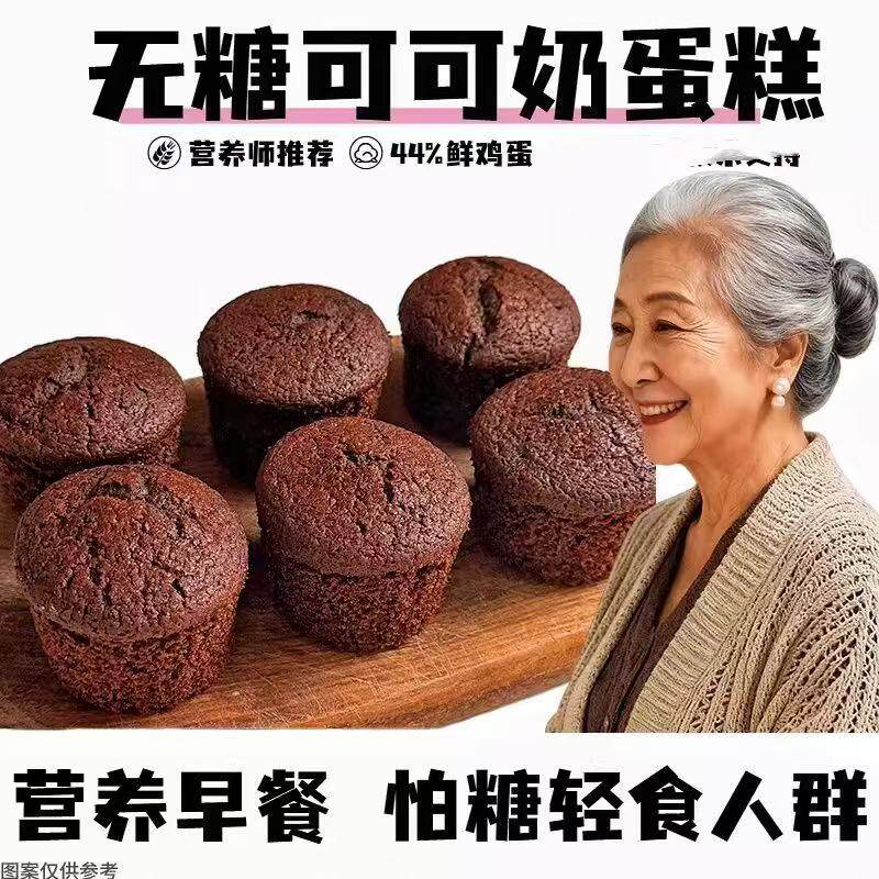 控糖期可吃无糖巧克力可可鸡蛋糕点心营养早餐面包老年人独立包装