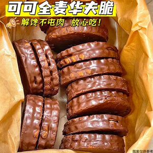 无加蔗糖全麦可可华夫脆饼薄脆饼干办公室休闲零食解馋零食小吃