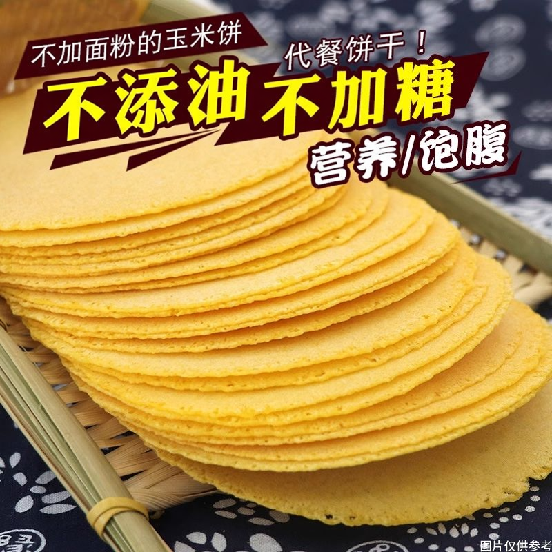 不加蔗糖的玉米薄饼粗粮杂粮孕妇代餐中老年无糖精糖尿人零食品