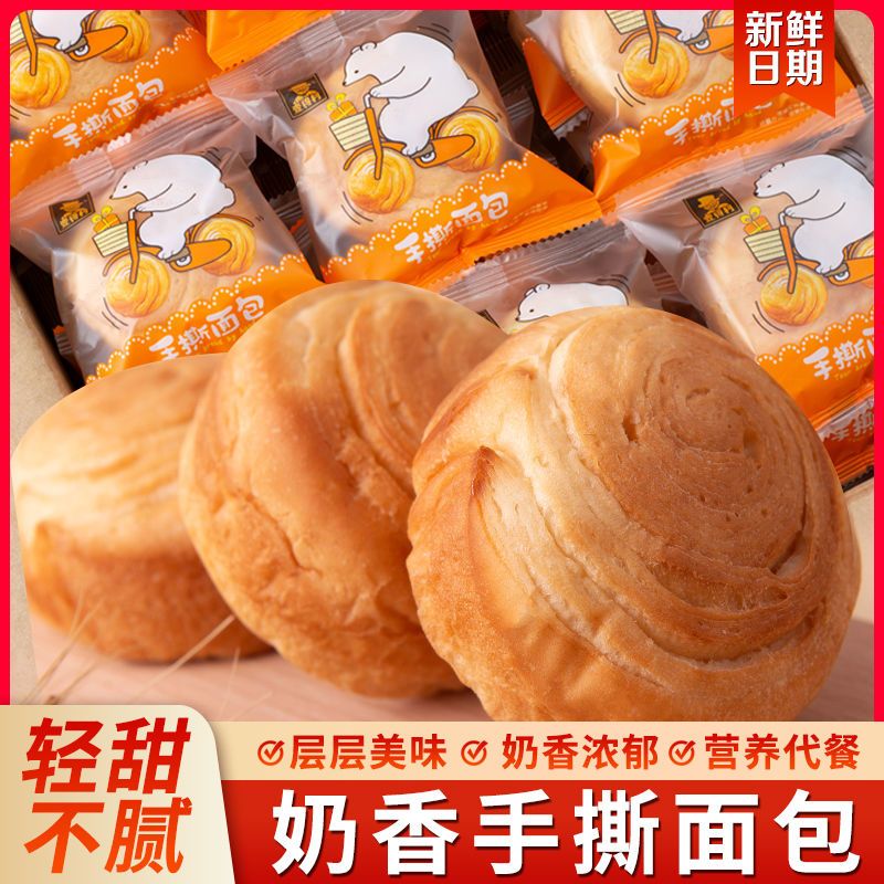 【早餐代餐】手撕面包奶香味糕点心营养健康学生速食品整箱上班族